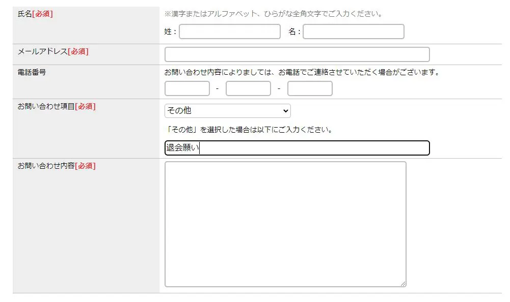 大地を守る会 退会