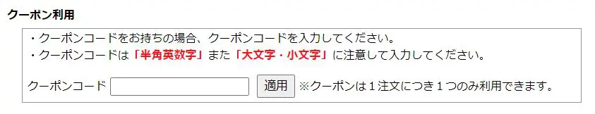 ウェルネスダイニング クーポン コード